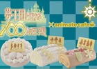 今年のクリスマスも王子様と一緒！「夢王国と眠れる100人の王子様」のクリスマスケーキが発売
