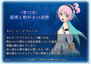 iOS/Android「テイルズ オブ ザ レイズ」イベント「幸せのノル様人形」が開催！「テイルズ オブ ベルセリア」より、アイゼンとライフィセット参戦の画像13