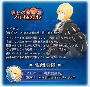 iOS/Android「テイルズ オブ ザ レイズ」イベント「幸せのノル様人形」が開催！「テイルズ オブ ベルセリア」より、アイゼンとライフィセット参戦の画像3