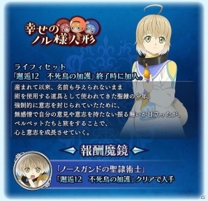 iOS/Android「テイルズ オブ ザ レイズ」イベント「幸せのノル様人形」が開催！「テイルズ オブ ベルセリア」より、アイゼンとライフィセット参戦の画像4