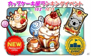iOS/Android「めしクエ」見た目の可愛さと裏腹のトッピング地獄！新ステージ“カップケーキ屋”が追加の画像1