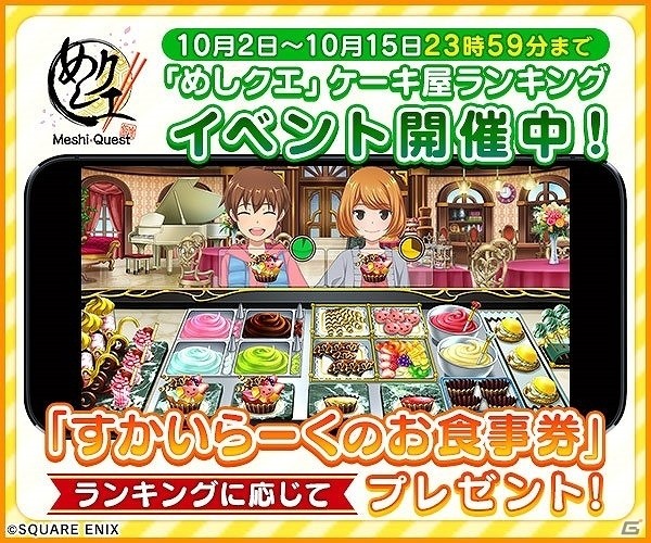 iOS/Android「めしクエ」見た目の可愛さと裏腹のトッピング地獄！新ステージ“カップケーキ屋”が追加の画像10