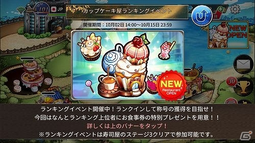 iOS/Android「めしクエ」見た目の可愛さと裏腹のトッピング地獄！新ステージ“カップケーキ屋”が追加の画像2