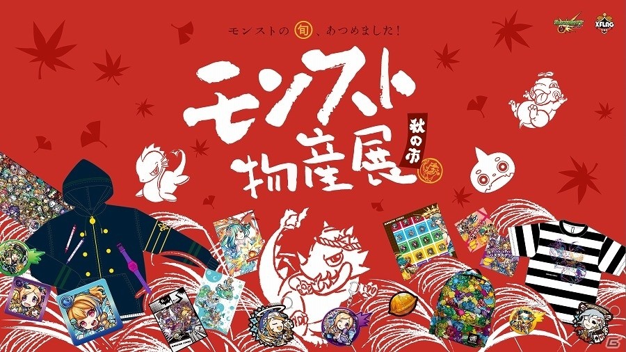 iOS/Android「モンスターストライク」物産展や“MONST NIGHT”など、4周年を記念した多数のイベントが開催決定の画像1
