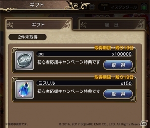 「BRAVELY DEFAULT FAIRY'S EFFECT」初心者応援ログインボーナスなど大幅リニューアル！ガチャチケットや強化アイテムなどが大量にもらえるチャンスの画像4