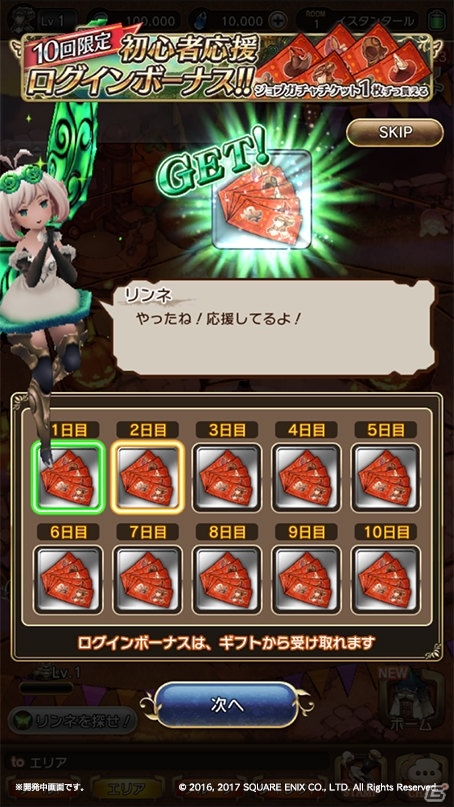 「BRAVELY DEFAULT FAIRY'S EFFECT」初心者応援ログインボーナスなど大幅リニューアル！ガチャチケットや強化アイテムなどが大量にもらえるチャンスの画像2