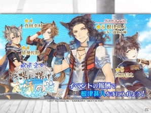 「戦刻ナイトブラッド」にて「威風堂々！戦場に掲げる友情の旗」が開催！ゲストキャラ・根津甚八（CV：濱野大輝）＆筧十蔵（CV：天﨑滉平）も登場の画像3