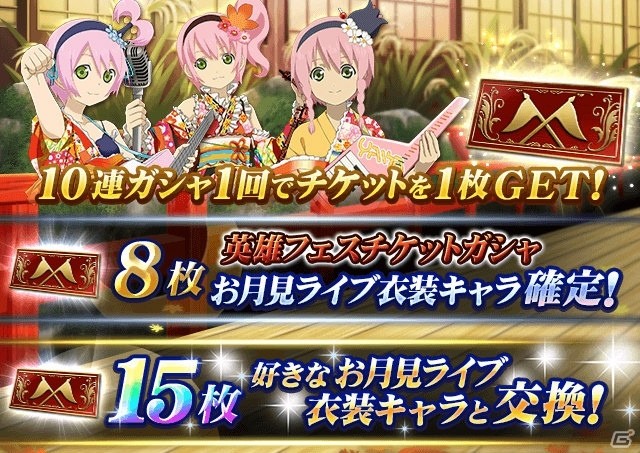 iOS/Android「テイルズ オブ リンク」イベント「秋の月夜にモチツキを」が開催！お月見ライブ衣装のカノンノが登場の画像4