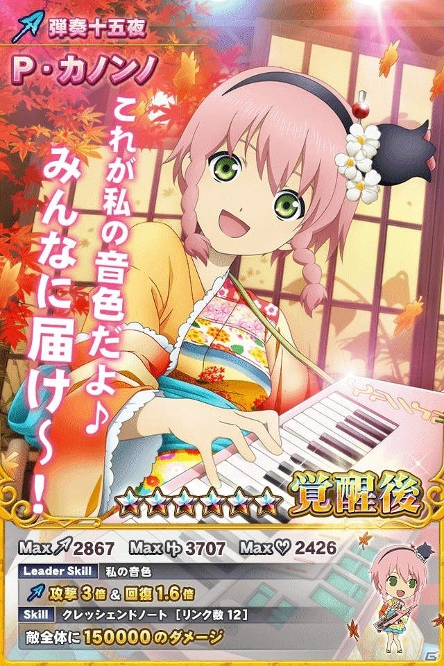 iOS/Android「テイルズ オブ リンク」イベント「秋の月夜にモチツキを」が開催！お月見ライブ衣装のカノンノが登場の画像5