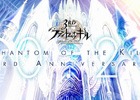 iOS/Android「ファントム オブ キル」10月23日の3周年に向けカウントダウンサイトがオープン！記念企画やイベントも続々決定