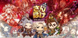 iOS/Android「さんぽけ～三国志大戦ぽけっと～」新勢力「漢軍」が10月5日に実装！武具進化の上限開放なども実施の画像1