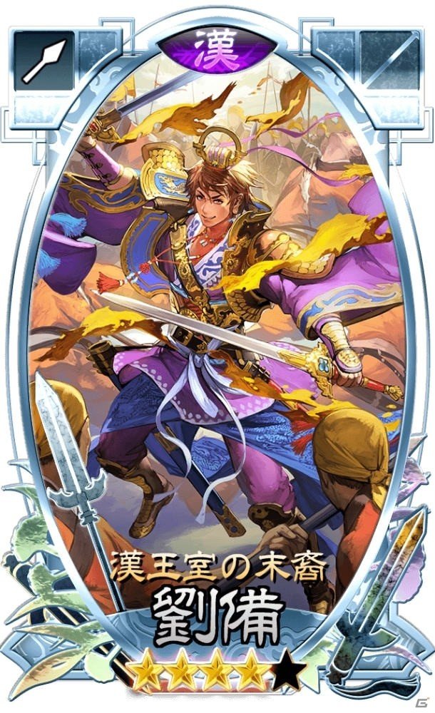 iOS/Android「さんぽけ～三国志大戦ぽけっと～」新勢力「漢軍」が10月5日に実装！武具進化の上限開放なども実施の画像4