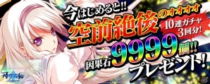 iOS/Android「アルテイルクロニクル」新バージョンのTVCMが放映開始！記念のログインボーナスも実施の画像2