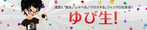 iOS/Android「フィンガーナイツクロス」仲間を鼓舞する応援団長アツオが登場！イベント「熱血！フィンクロ応援団」が開始の画像9