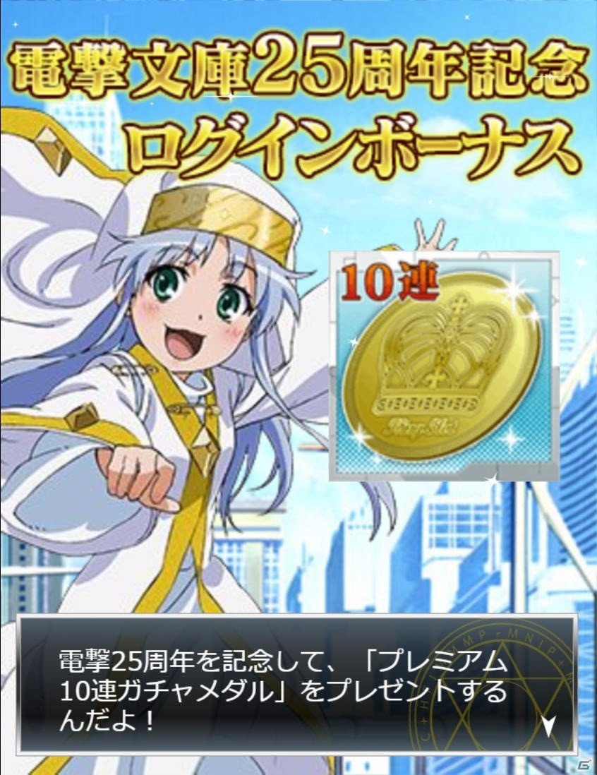 「とある魔術の禁書目録 頂点決戦II」10連ガチャプレゼントキャンペーン開催！イベント「とある休日の贅沢三昧」も実施の画像1