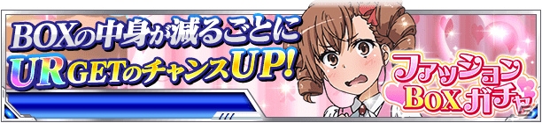 「とある魔術の禁書目録 頂点決戦II」10連ガチャプレゼントキャンペーン開催！イベント「とある休日の贅沢三昧」も実施の画像11