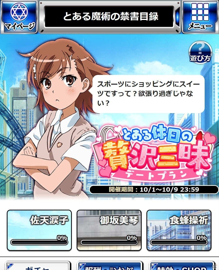 「とある魔術の禁書目録 頂点決戦II」10連ガチャプレゼントキャンペーン開催！イベント「とある休日の贅沢三昧」も実施の画像5