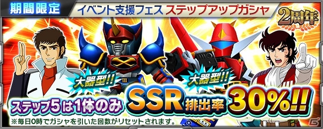 iOS/Android「スーパーロボット大戦X-Ω」2周年記念イベント「第2回スパクロフェスティバル」が開催！の画像6