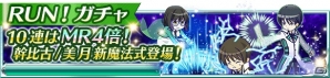 「魔法科高校の劣等生 スクールマギクスバトル」10連ガチャプレゼントキャンペーン実施中！イベント「エリカと美月のFUN！＆RUN！」もチェックの画像13