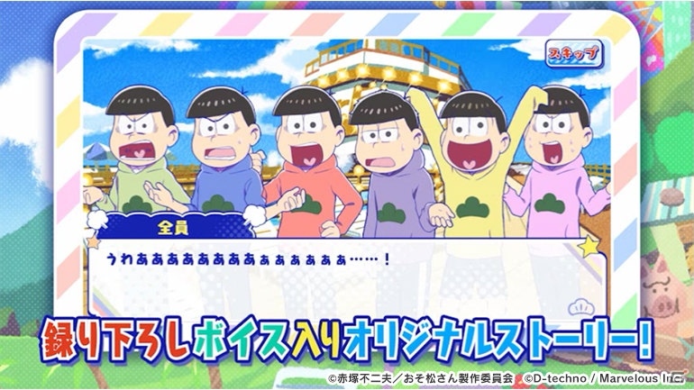 「おそ松さん よくばり！ニートアイランド」TVCM放送開始！ゲーム内の衣装「ラグランパーカー」を全員にプレゼントの画像4