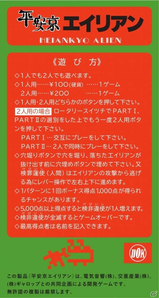 PC版「平安京エイリアン」の発売日が10月13日に変更―新モード「Glitch Encore Alien 41381」が追加にの画像11