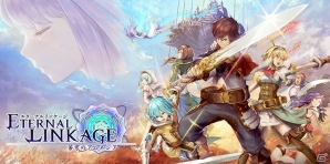 スマートフォン向け本格ファンタジーRPG「エターナルリンケージ ～蒼穹のアムネシア～」が11月に配信決定、事前登録キャンペーンがスタートの画像1