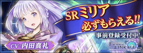 スマートフォン向け本格ファンタジーRPG「エターナルリンケージ ～蒼穹のアムネシア～」が11月に配信決定、事前登録キャンペーンがスタートの画像7
