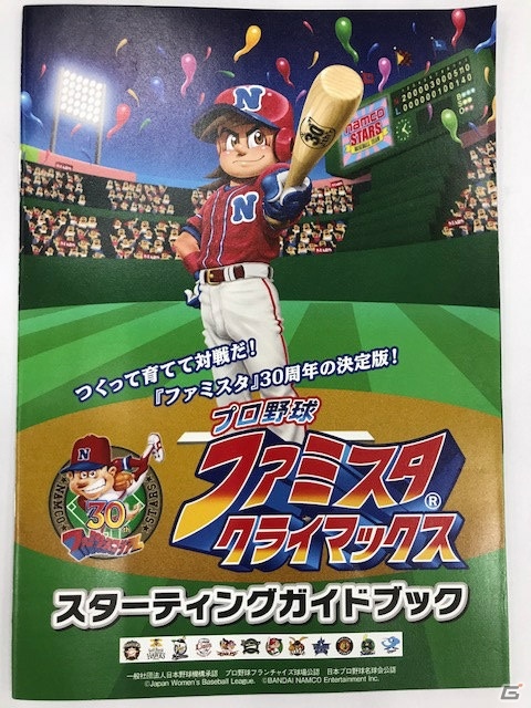 3DS「プロ野球 ファミスタ クライマックス」オリックス・バファローズとコラボした「ファミスタナイター」が10月7日に開催！の画像4