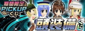 iOS/Android「メタルサーガ ～荒野の方舟～」目玉装備はモヒカンがキュートな“アウトローメット”！期間限定PICK UP「頭装備くじ」が登場の画像1
