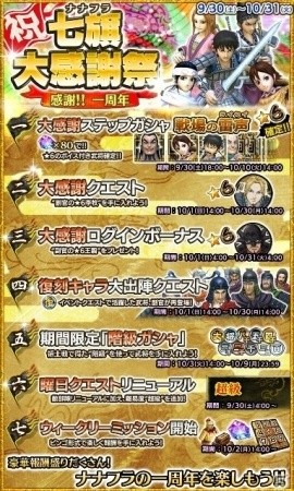 iOS/Android「キングダム セブンフラッグス」配信1周年を記念した七旗大感謝祭が開催！★6武将が確定のステップアップガシャも実施の画像1