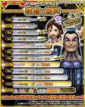 iOS/Android「キングダム セブンフラッグス」配信1周年を記念した七旗大感謝祭が開催！★6武将が確定のステップアップガシャも実施の画像2