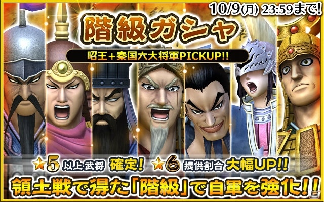 iOS/Android「キングダム セブンフラッグス」配信1周年を記念した七旗大感謝祭が開催！★6武将が確定のステップアップガシャも実施の画像9