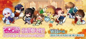 「夢王国と眠れる100人の王子様」王子様たちと温泉めぐり！？「AGF2017」描き下ろしイラストが初公開の画像1