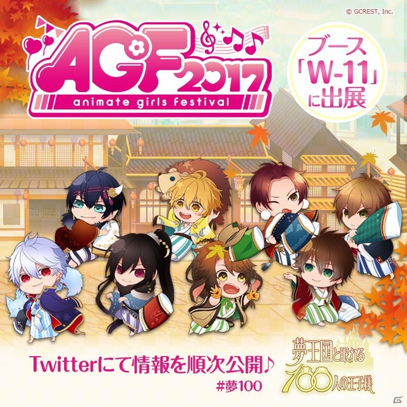 「夢王国と眠れる100人の王子様」王子様たちと温泉めぐり！？「AGF2017」描き下ろしイラストが初公開の画像2