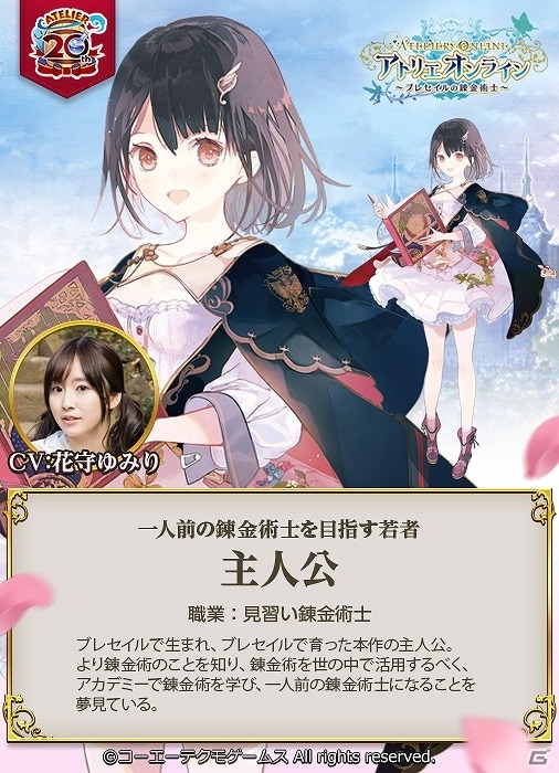 iOS/Android「アトリエオンライン ～プレセイルの錬金術士～」事前登録数が5万人を突破！主要キャラクターと担当キャストを紹介の画像3