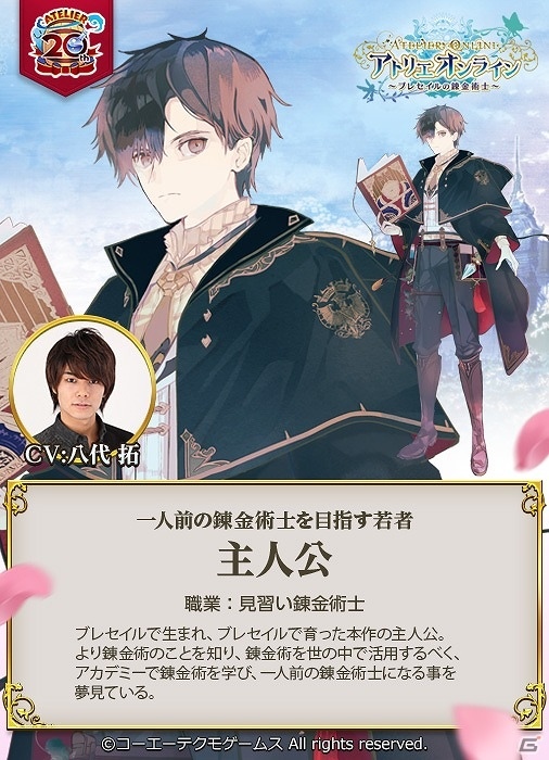 iOS/Android「アトリエオンライン ～プレセイルの錬金術士～」事前登録数が5万人を突破！主要キャラクターと担当キャストを紹介の画像4