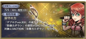 iOS/Android「ディシディア ファイナルファンタジー オペラオムニア」にパロムが参戦！イベントガチャや育成強化キャンペーンも実施の画像11