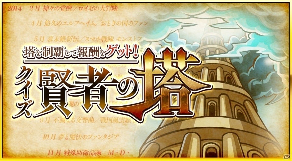 モンストの歴史と未来を紹介した4周年記念特番「MONSTER STRIKE 4th Anniversary Party」の公式レポートが到着の画像6