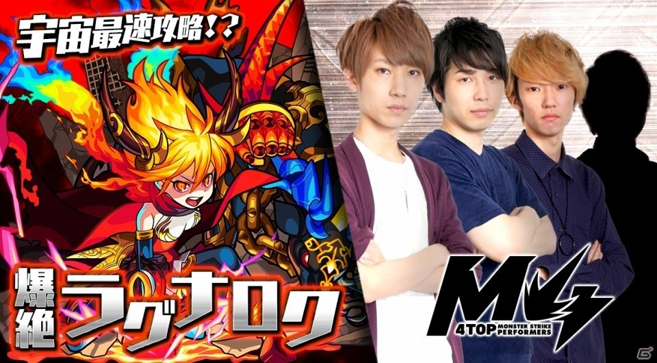モンストの歴史と未来を紹介した4周年記念特番「MONSTER STRIKE 4th Anniversary Party」の公式レポートが到着の画像9