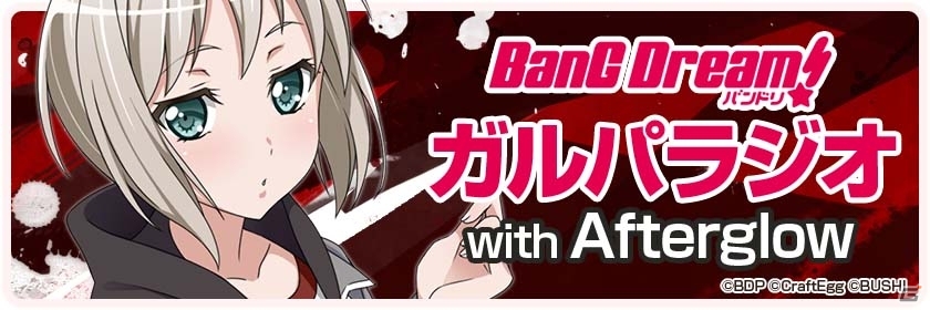 WEBラジオ「バンドリ！ガルパラジオ with Afterglow」が10月6日よりオンエア―メインパーソナリティは青葉モカ役・三澤紗千香さんの画像1