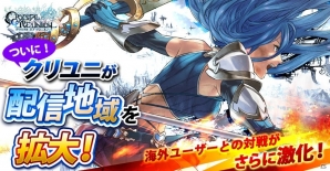 「クリスタル オブ リユニオン」が東南アジア・オセアニアで配信開始―海外ワールドでは国外ユーザーとの対戦も可能にの画像1