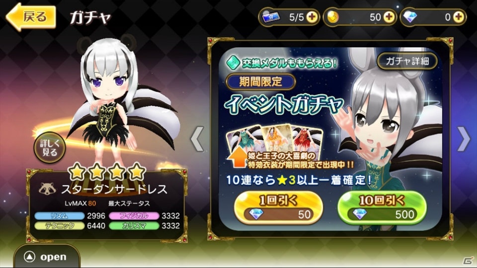 歌姫たちのハーモニーを楽しもう！「レジェンヌ」新衣装「スターシンガードレス」が製作可能なイベント公演「姫と王子の大喜劇」開催の画像6