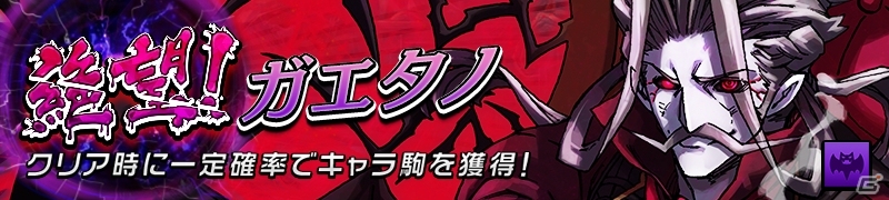 iOS/Android「逆転オセロニア」新キャラクターが追加された「希望の唄 -Brave Melody-」＆難度絶級イベント「絶望！ガエタノ」が明日開催の画像8