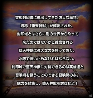 「グランドサマナーズ」最大12人のプレイヤーによる大討伐隊で「堕天神獣」に挑め！新システム「レイドβ版」が本日解禁の画像2