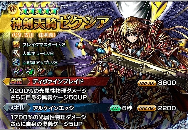 「グランドサマナーズ」最大12人のプレイヤーによる大討伐隊で「堕天神獣」に挑め！新システム「レイドβ版」が本日解禁の画像10