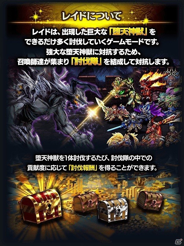 「グランドサマナーズ」最大12人のプレイヤーによる大討伐隊で「堕天神獣」に挑め！新システム「レイドβ版」が本日解禁の画像3