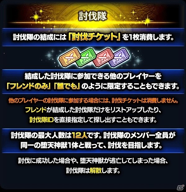「グランドサマナーズ」最大12人のプレイヤーによる大討伐隊で「堕天神獣」に挑め！新システム「レイドβ版」が本日解禁の画像4