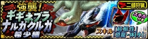 iOS/Android「モンスターハンター エクスプロア」10月5日より「強襲！ギギネブラ＆ナルガクルガ希少種！」が初配信！の画像1