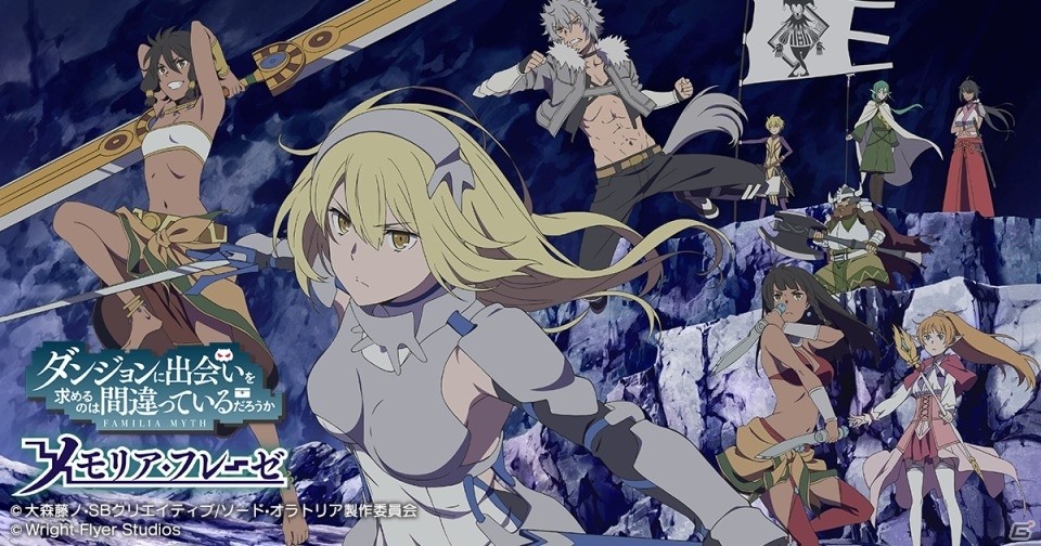 iOS/Android「ダンまち～メモリア・フレーゼ～」の新TVCMが10月7日より放送決定―記念ログインボーナスも実施の画像1