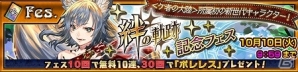 「チェインクロニクル3」“アマツ篇”のメインストーリー第5章が本日追加！「絆の軌跡」に“ケ者の大陸篇”も登場の画像9